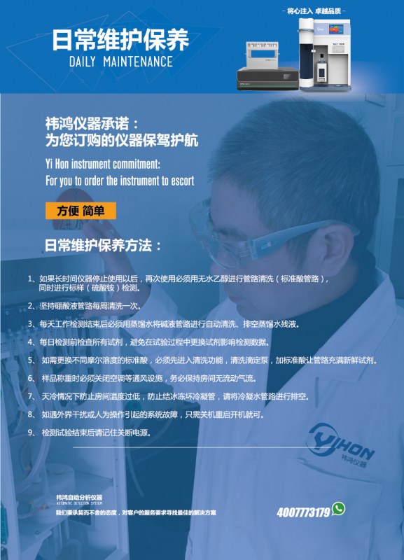 定氮儀日常維護與保養(yǎng)