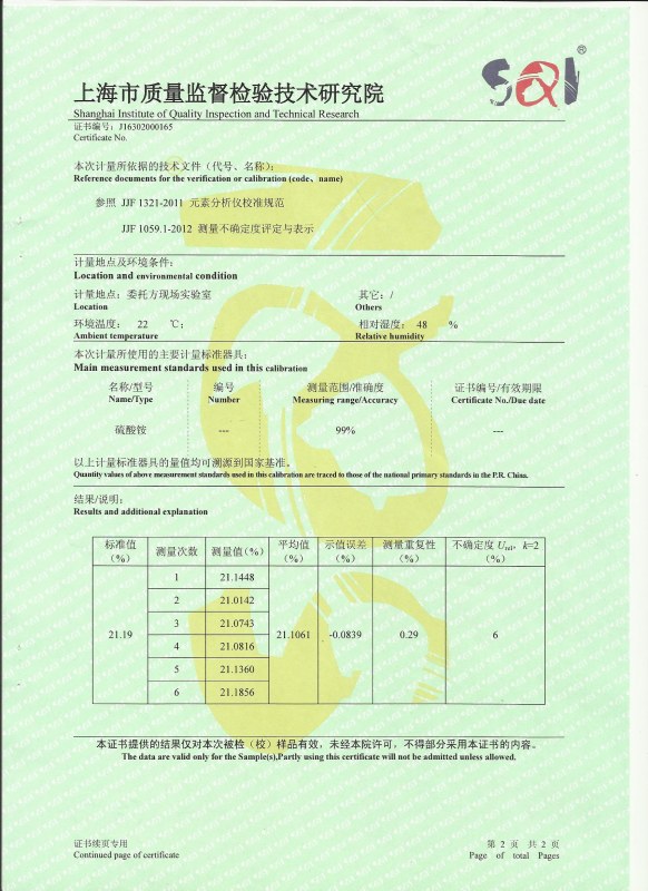 定氮儀計(jì)量校準(zhǔn)證書