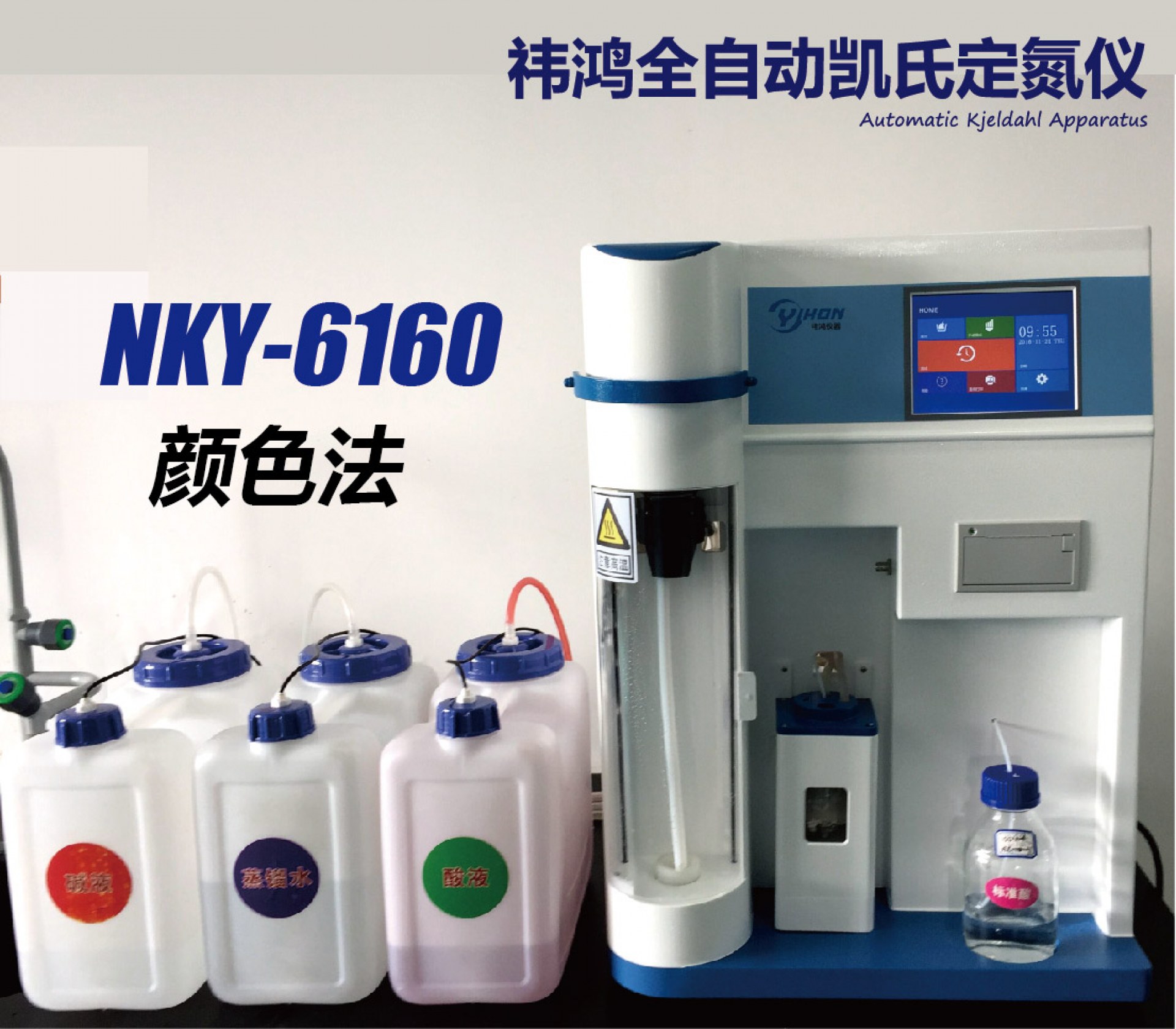 全自動(dòng)凱氏定氮儀